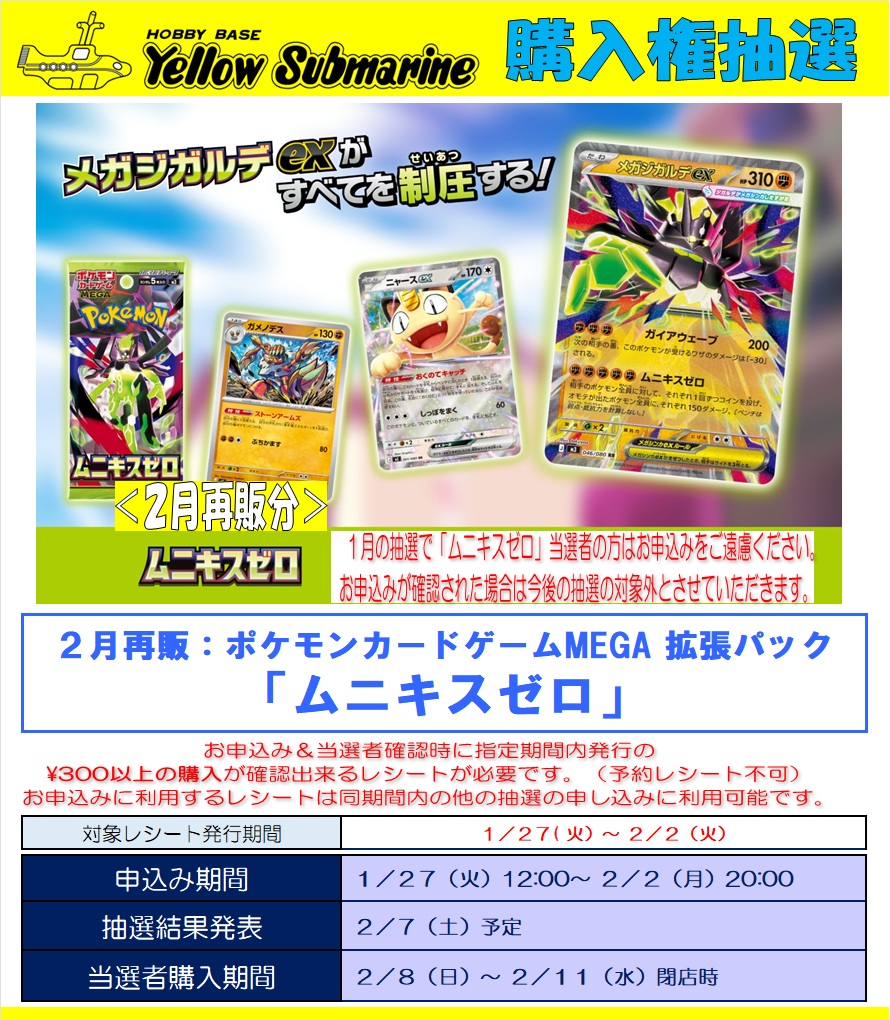 再入荷情報】#ﾎﾟｹﾓﾝｶｰﾄﾞ #ﾎﾟｹｶ 「ムニキスゼロ」 再入荷分をご当選者様