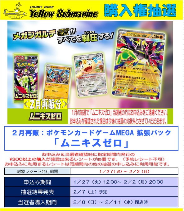 抽選販売】#ポケカ 2月再販 ポケモンカードゲーム 「ムニキスゼロ