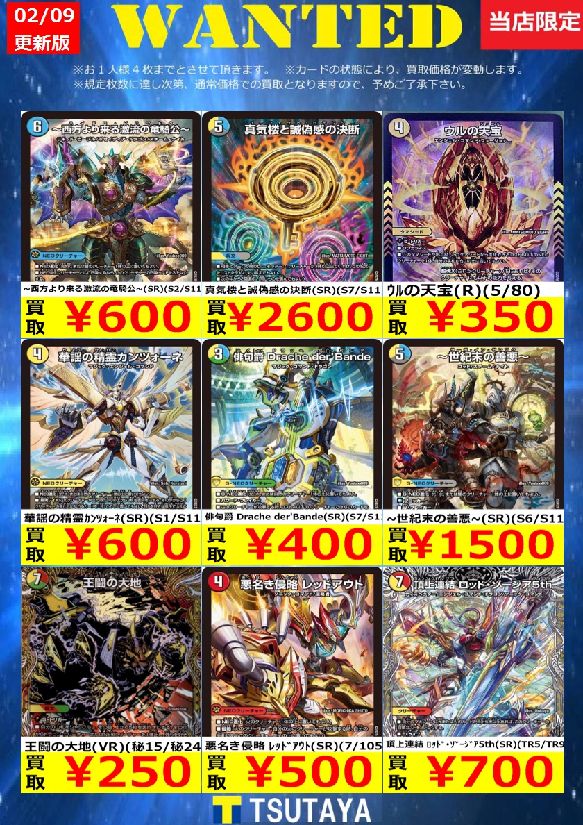 更新しました！ 尚、規定枚数に達し次第通常価格での買取となります