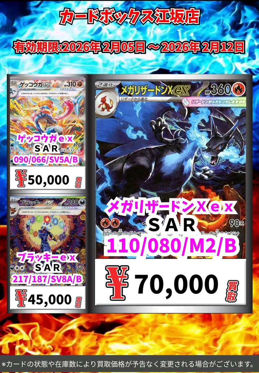 ポケモン買取情報！ メガリザードンXex SAR 70000 ゲッコウガ