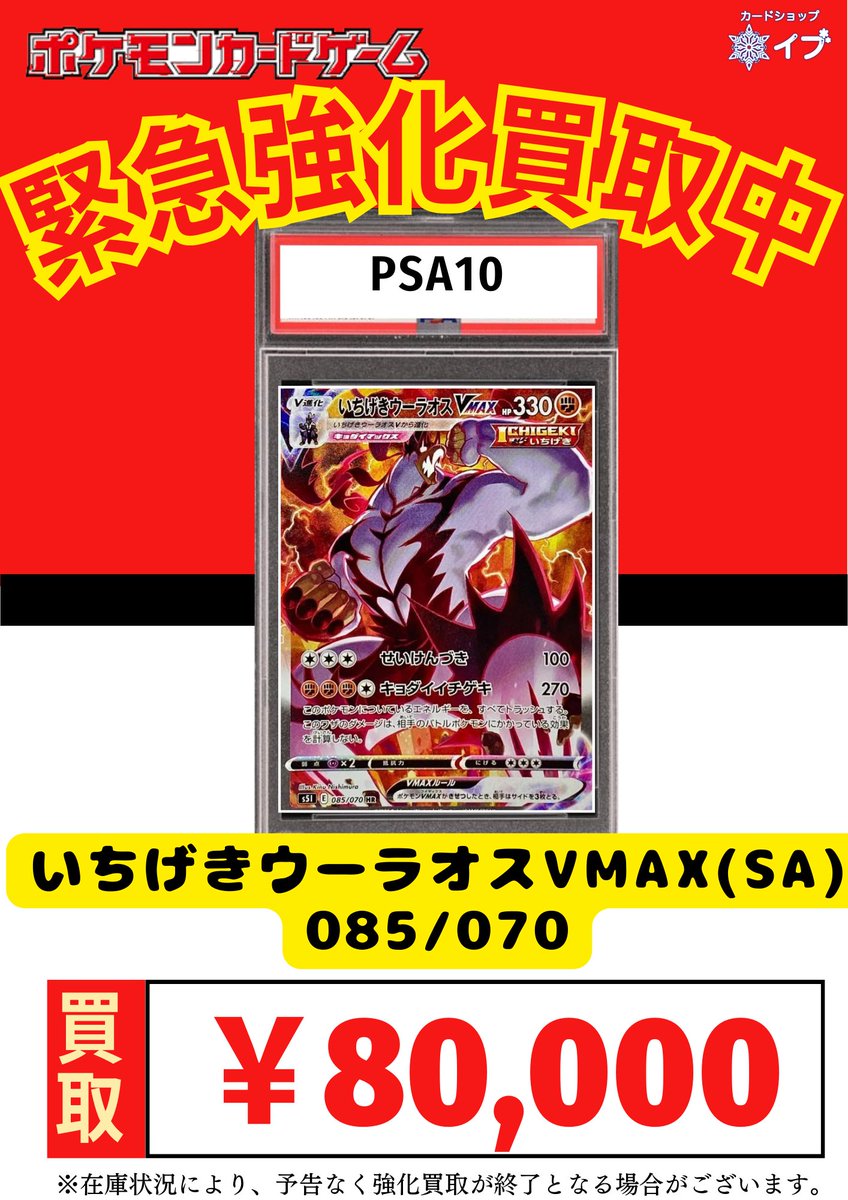 下記のPSAお持ち込みいただきました‼️ いちげきウーラオスVMAX(SA