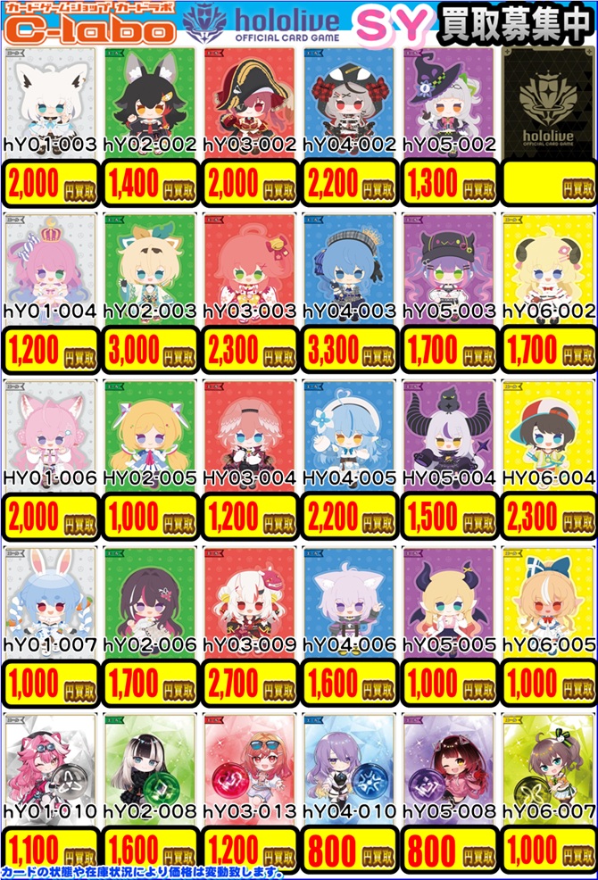 ホロライブOCG 買取情報】 いつもご利用をありがとうございます。 明日