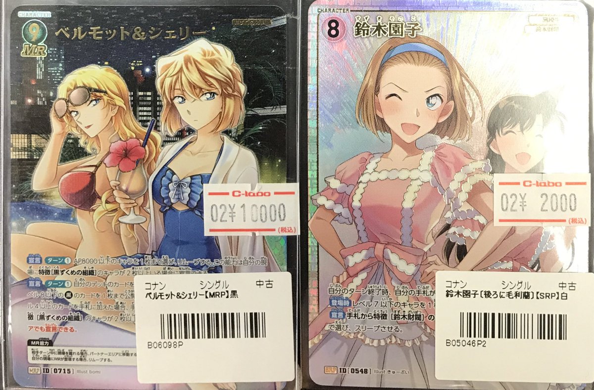 名探偵コナンカードゲーム 販売情報】 《ベルモット&シェリー》《鈴木
