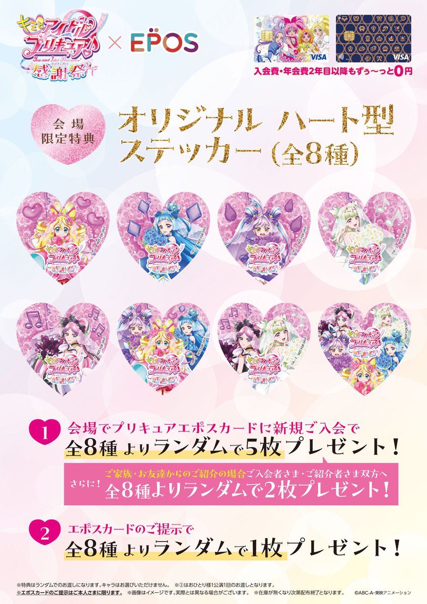 ୨୧┈ ⋱ #キミプリ感謝祭 ⋰ ┈୨୧ エポスブース 出展決定