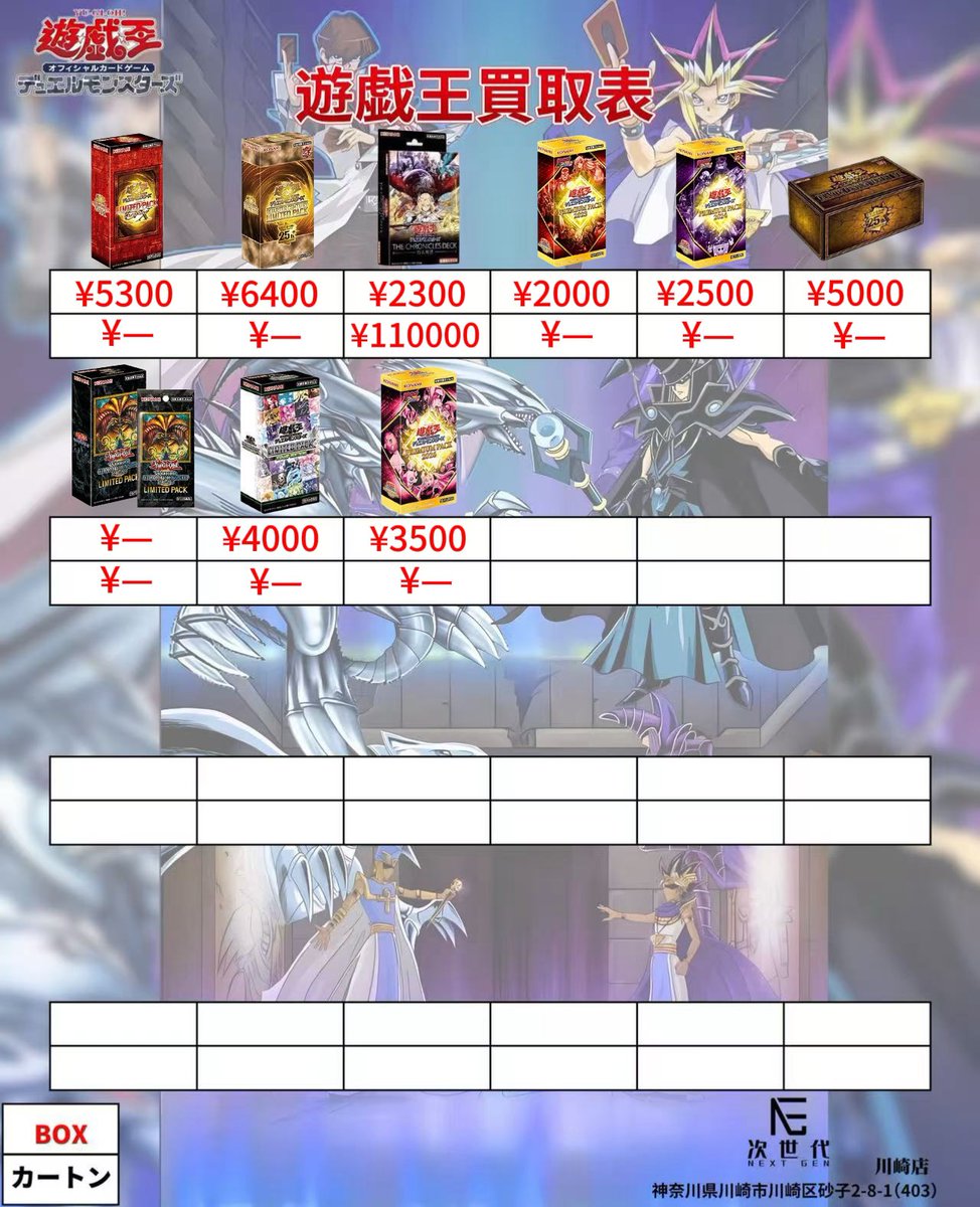 2026年2月10日(火) 遊戯王カードゲーム買取価格更新 ※遊戯王の