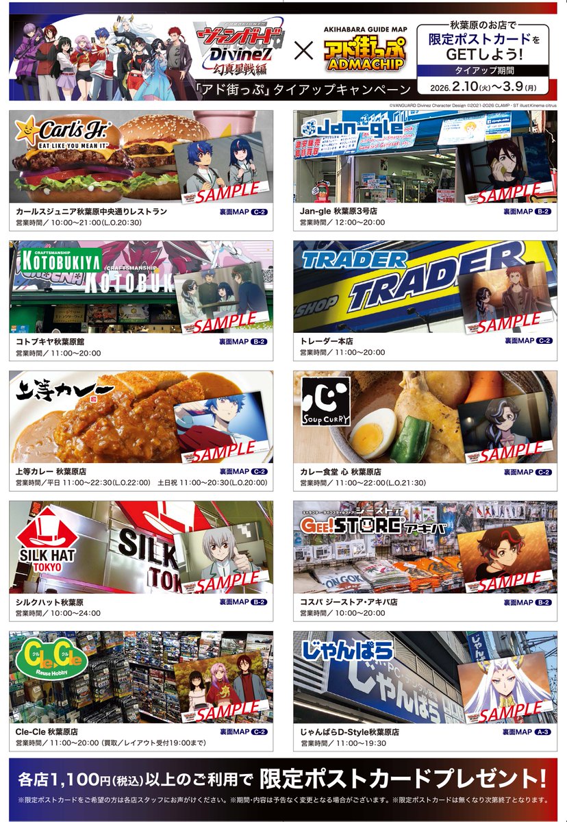 アド街っぷPREMIUM版＠秋葉原観光マップ【公式】 (@adm_akiba) / Posts / X