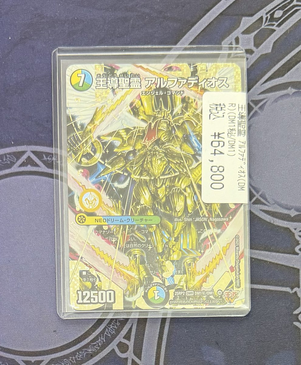 デュエルマスターズ】【＃デュエマ】 デュエマシークレット入荷の