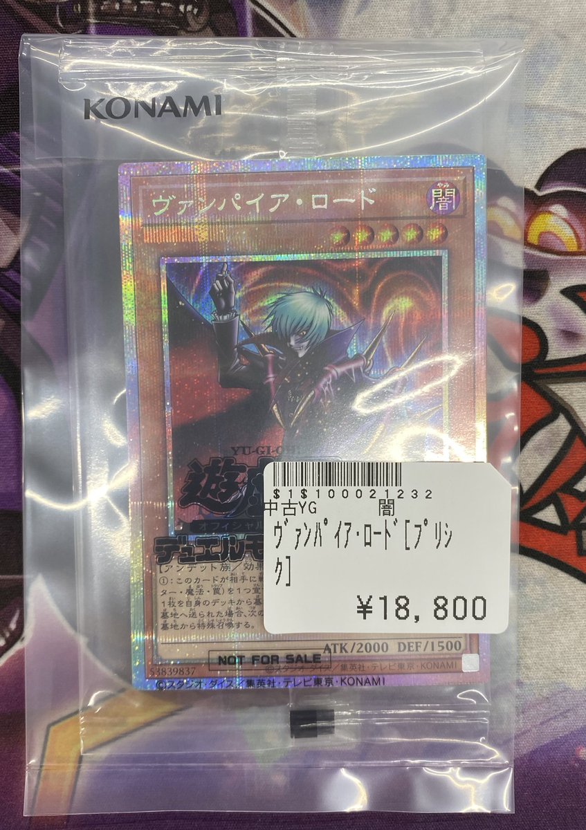 遊戯王販売情報】 ヴァンパイアロード プリズマお買取させていただき