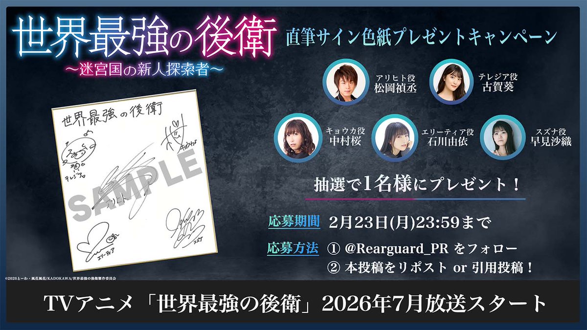 世界最強の後衛 7月の放送楽しみです！！ 声優さん好きな声優さん