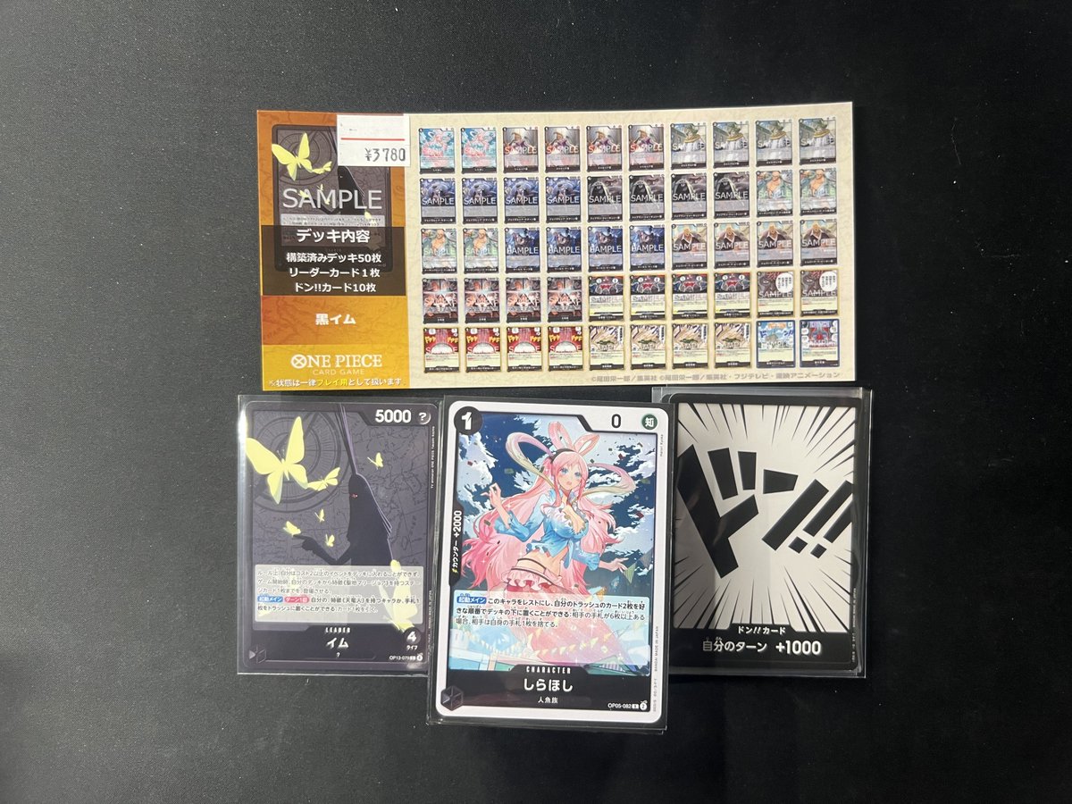 ワンピースカード】販売情報 環境で活躍中の『黒イム』構築済みデッキ
