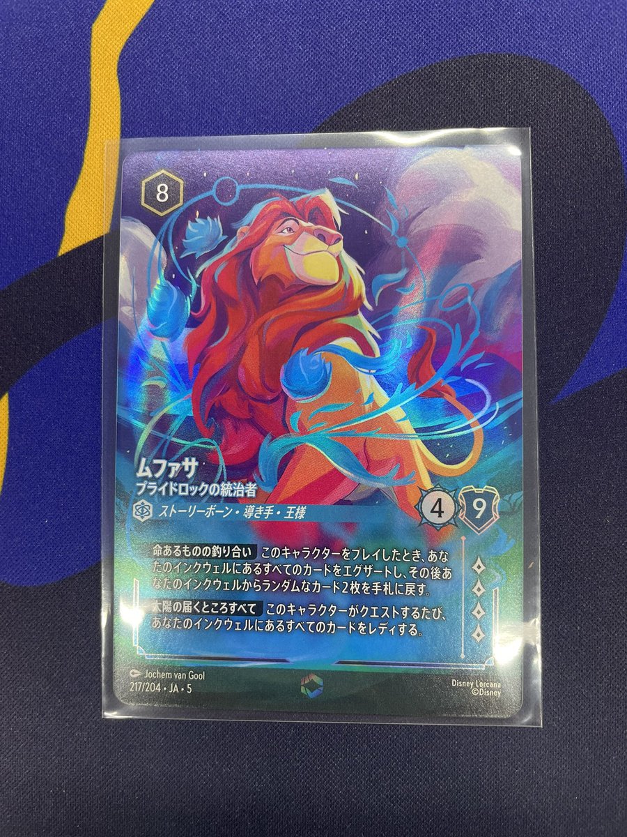 📢 入荷しました！ ＼ #ロルカナ 🦁ムファサ/プライドロックの統治者