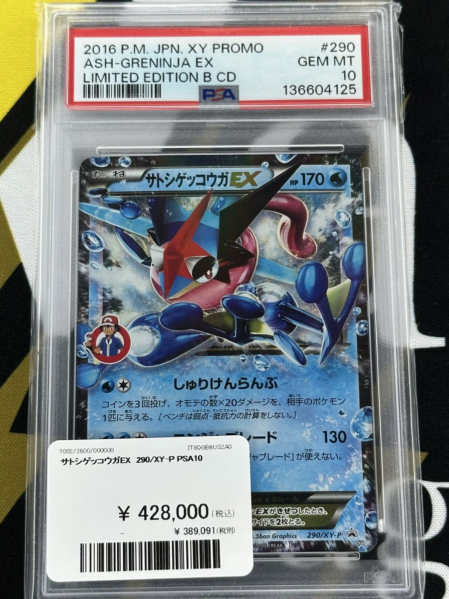 ポケモンカード 入荷情報】 サトシゲッコウガEX PSA10入荷です🥷 郵送