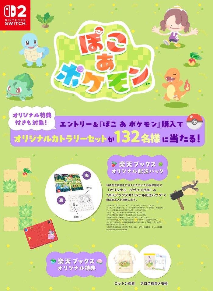 📢 発売まで1ヶ月弱 ⟆͟ ͠・࿀・𑁤 #ぽこあポケモン ＼ ポケモン初の