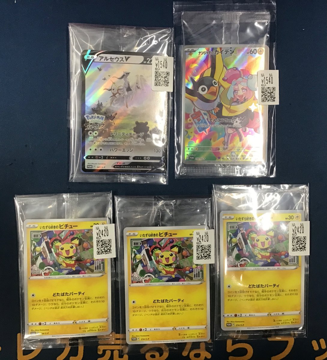 ポケカ 入荷情報】 ✓いたずら好きのピチュー（214/s-p） その他未開封