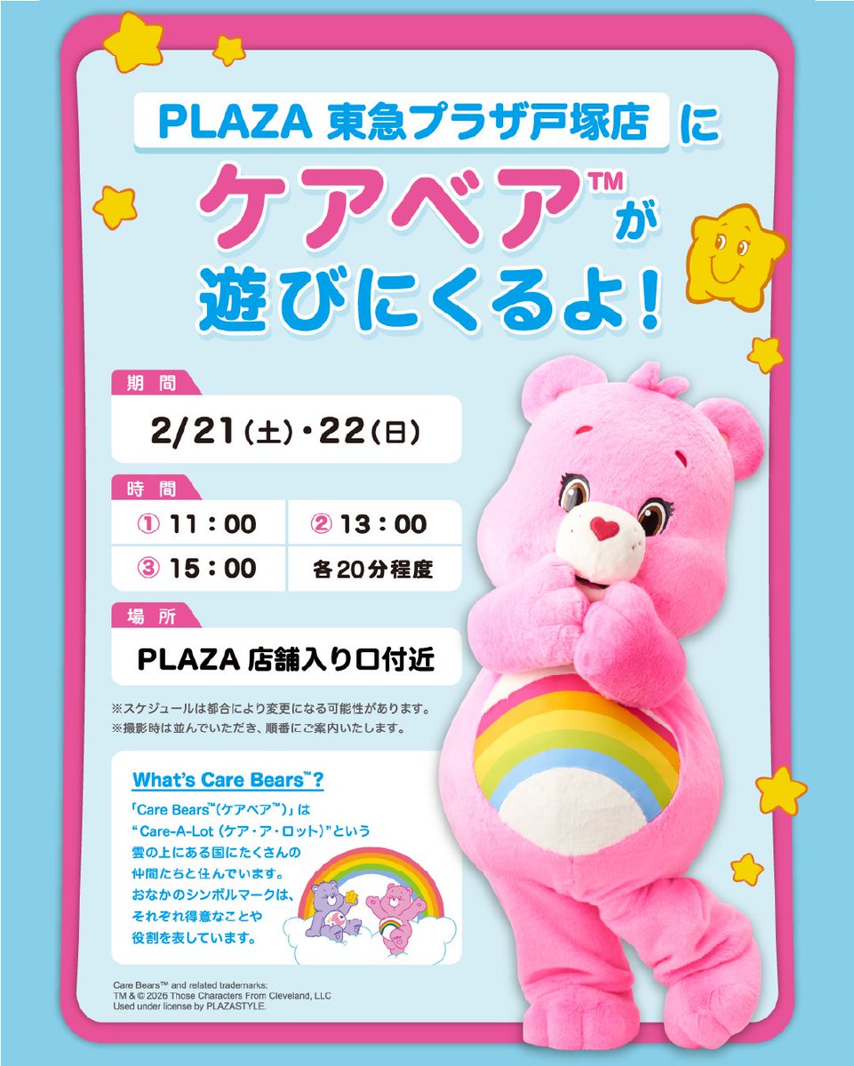 ケアベア™︎【公式】 (@carebears_jp) / Posts and Replies / X