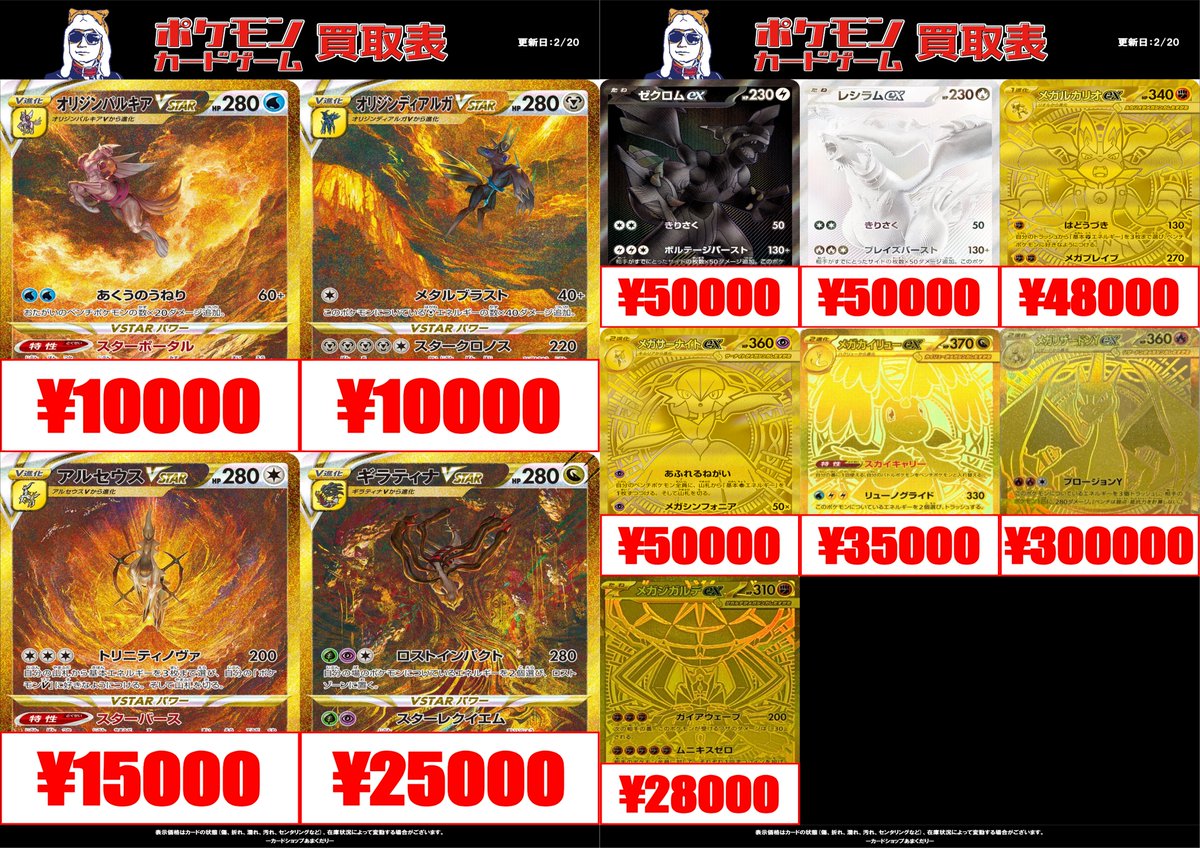🔴ポケモンカード 買取情報🔴 ✨ポケカ モンスターの SAR CSR MUR UR