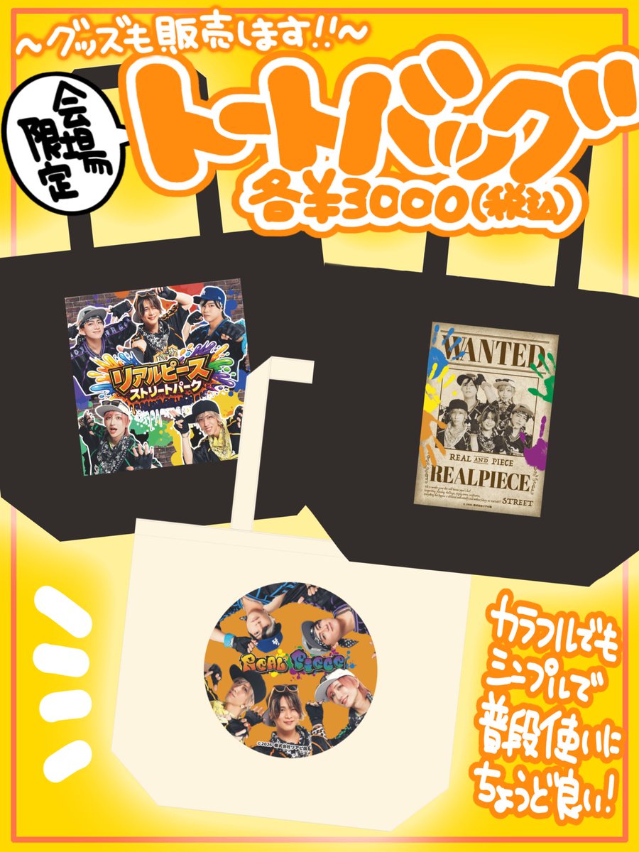 会場限定グッズも盛りだくさん！ 一部お先に公開しちゃいます🤭