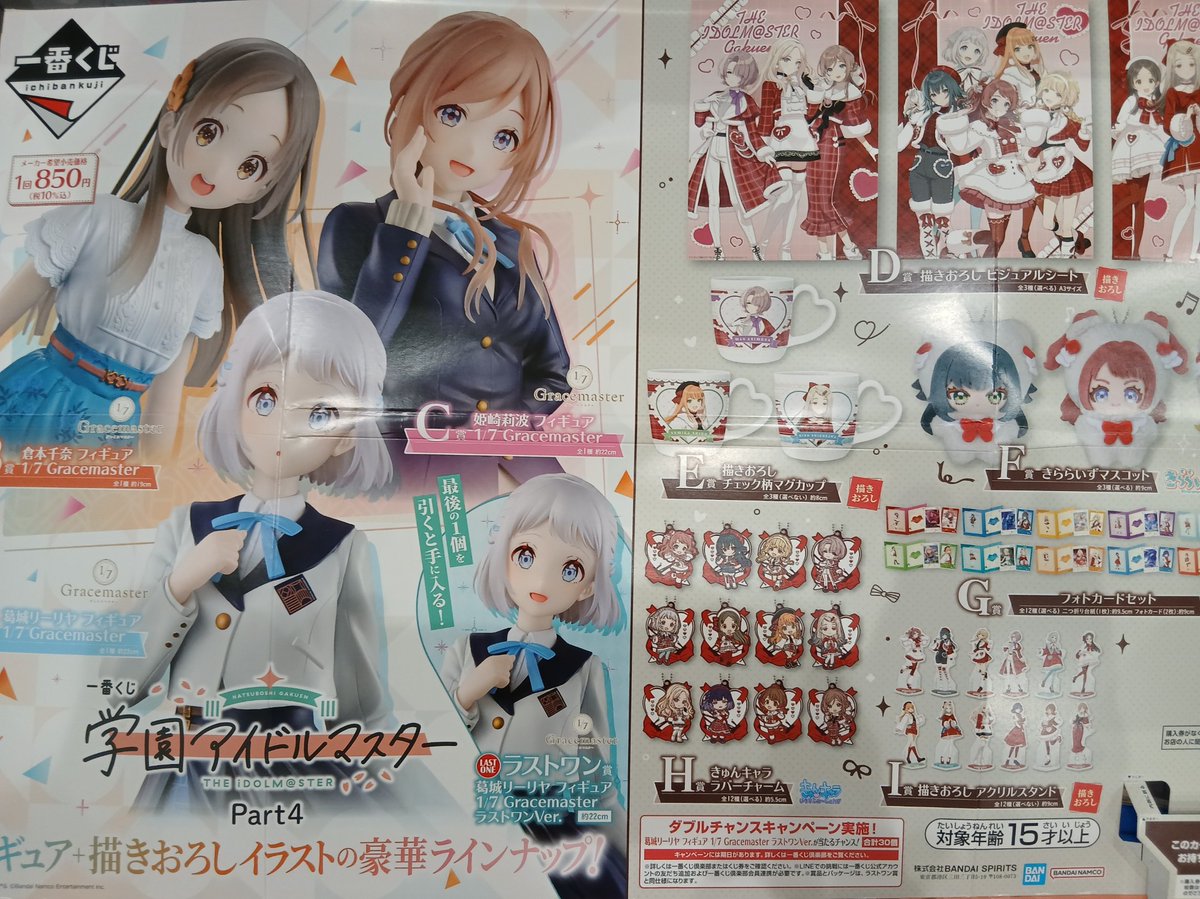 HMVららぽーと横浜くじ情報】 一番くじ 学園アイドルマスター Part4