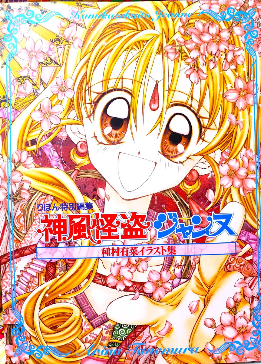 種村有菜先生の絵は美麗で可愛いですね～❤ 眺めているだけで元気出