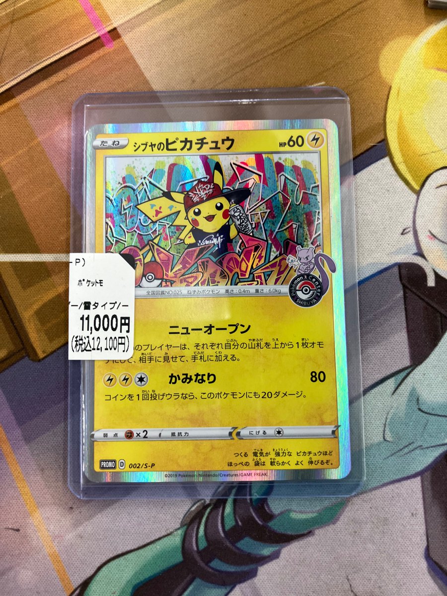 入荷情報】 シブヤのピカチュウ入荷しました ポケカはもうすぐ30周年