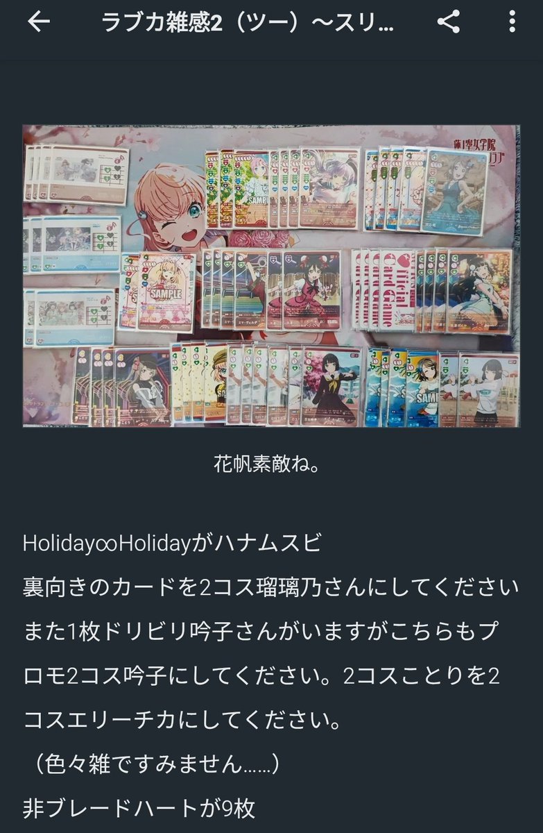 ラブカ雑感2（ツー）～スリーズブーケデッキを考えよう～｜りくぴ