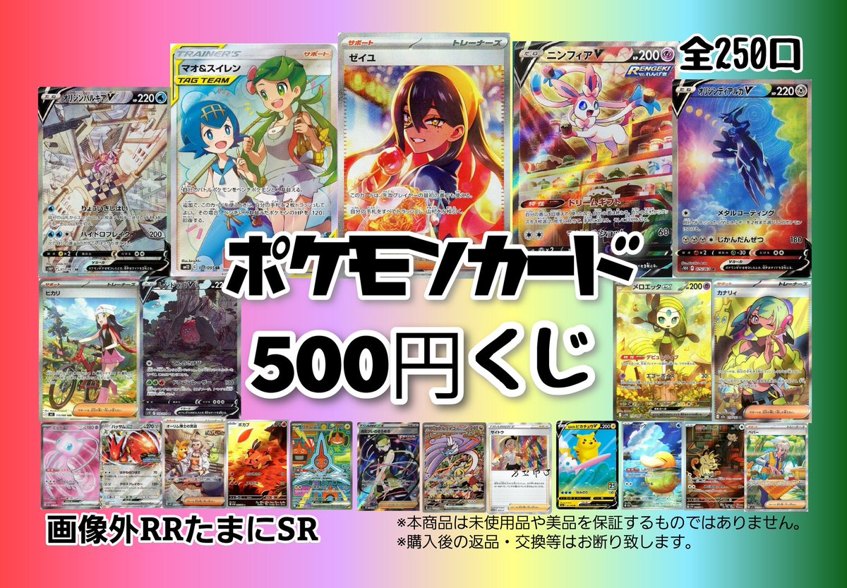 openしました‼️ ポケモンカード500円くじ👑 残り2⃣4⃣0⃣口 皆様のご