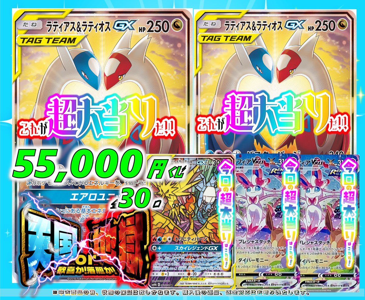 ポケカオリパ情報📢 5⃣5⃣0⃣0⃣0⃣円☆全3⃣0⃣口 💥超大当たりは