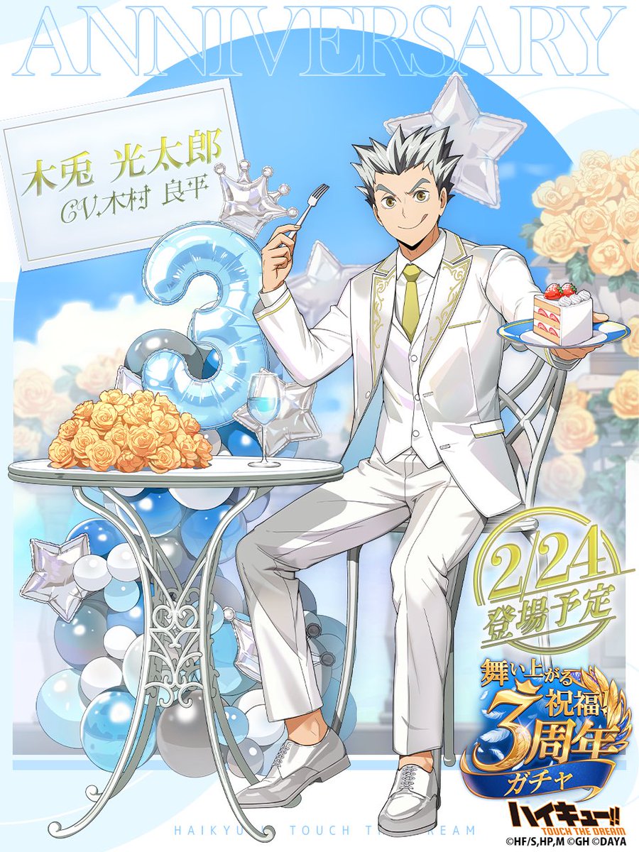 ハイキュー!!TOUCH THE DREAM』公式 (@haikyu_haidori) / Posts / X