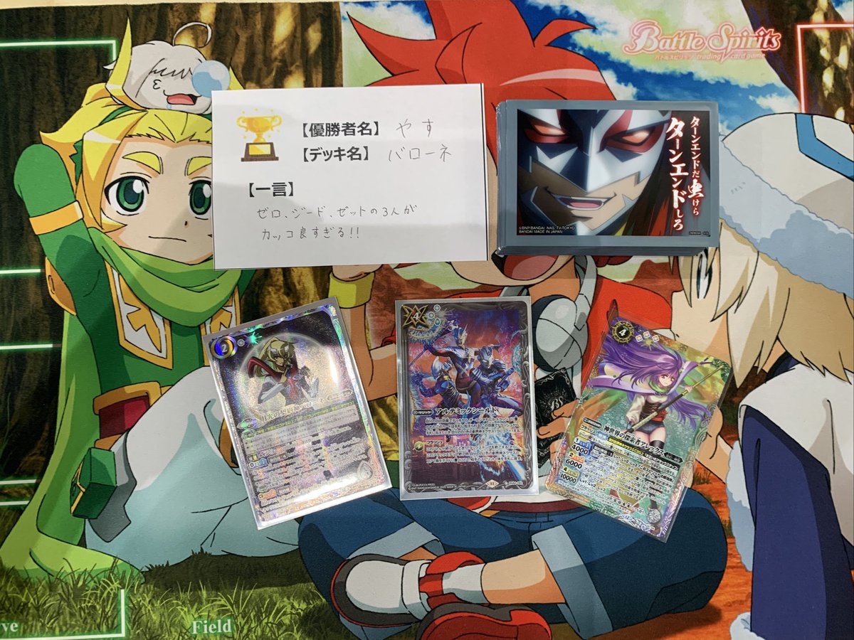 2/23（月） #バトルスピリッツ ショップバトル 優勝デッキのご紹介