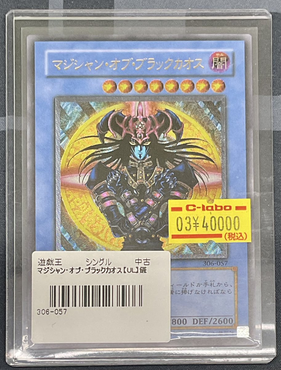 遊戯王OCG 販売情報】 □マジシャン・オブ・ブラックカオス レリーフ