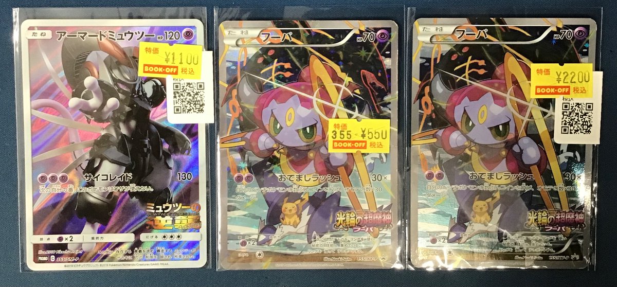 入荷情報】 #ポケカ ✓アーマードミュウツー (365/SM-P) ✓フーパ (155