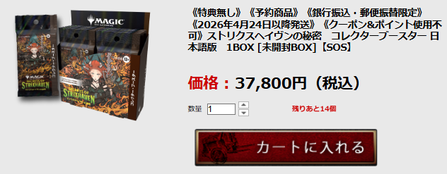 📦入荷情報📦 大人気 「ストリクスヘイヴンの秘密 コレクター