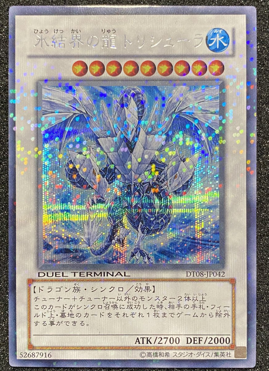 🔥遊戯王🔥 トリシューラ DTシークレット 2枚目入荷 おかわりでごわす👏