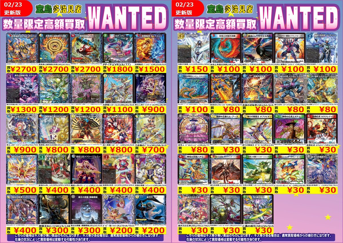 ✨✨2/24 スタート✨✨ ✨✨WANTED✨✨ ✨ #デュエルマスターズ ①