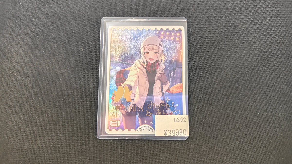 ラブライブカードゲーム 販売情報】 『Anniversary 2026』 SECE「宮下