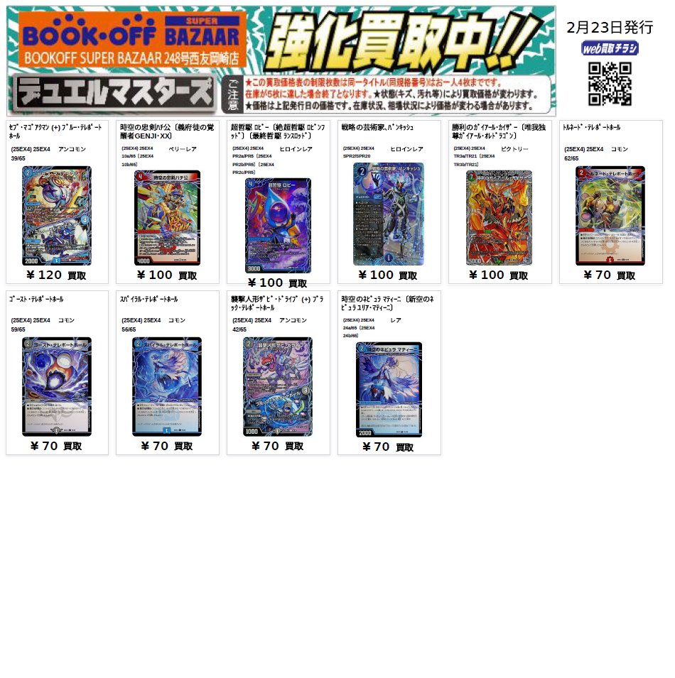 🔥デュエマ高価買取🔥 🌀新弾買取強化🌀 ・千両力士多禍の泥粋 ￥1600