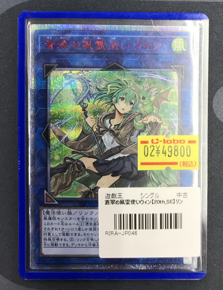 遊戯王 販売情報】 🟥蒼翠の風霊使いウィン 20thシークレット こちらの