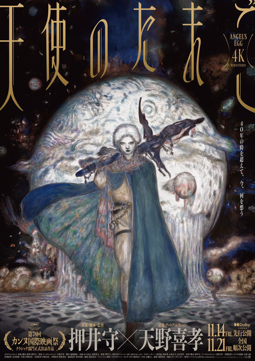 天使のたまご / Angel's Egg (@AngelsEgg_anime) / Highlights / X