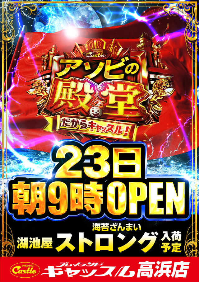 3連休最終日もッ ≪アソビの殿堂≫へ集えッ！ 本日夜11時まで営業中