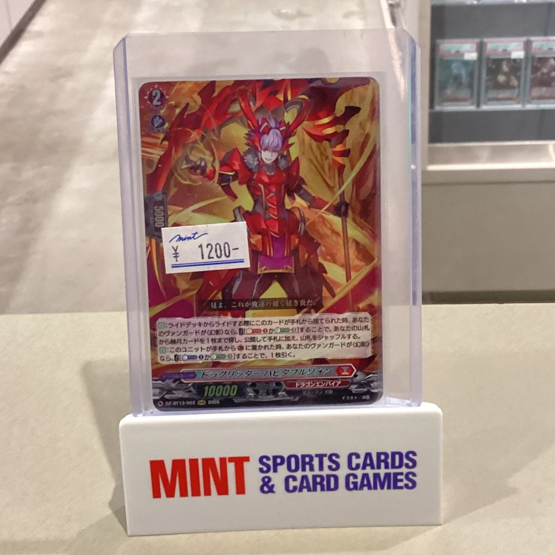 ヴァンガード 販売情報】 ドラグリッター ハビタブルゾォン RRR 幻真星