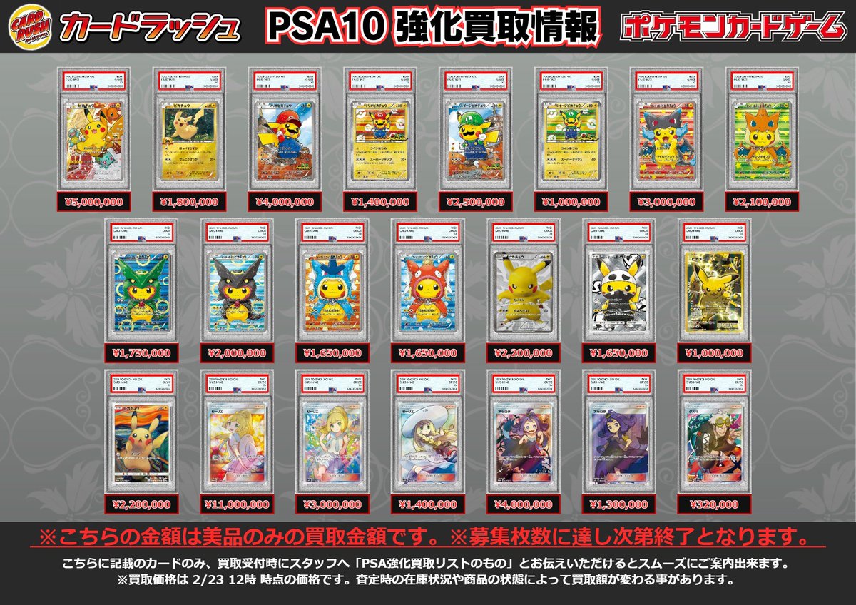 PSA10 ピカチュウ(20thアニバーサリー) ￥5000000 PSA10 ピカチュウ
