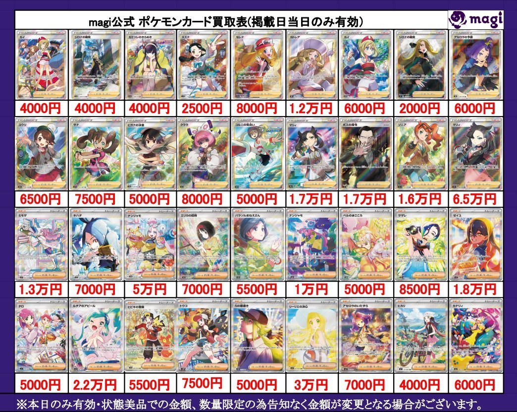 🔥ポケカ買取速報🔥】 サポートSAR・SRの買取表更新いたしました