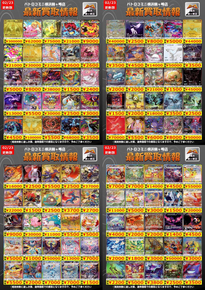ポケカ 買取情報 】#ポケモンカード 数量限定の買取金額はこちら