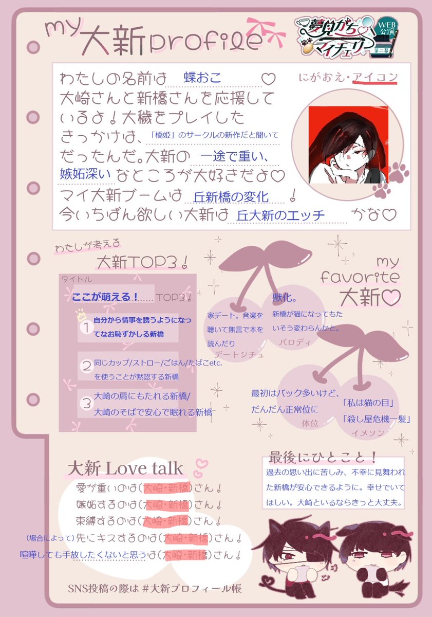 大新プロフィール帳 ペイントツールでなんとか埋めました