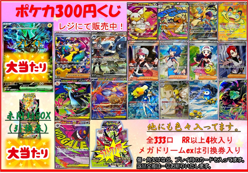 ポケモンカード 📢クジ・オリパ販売情報🔥 昨日、即完売したくじを復活