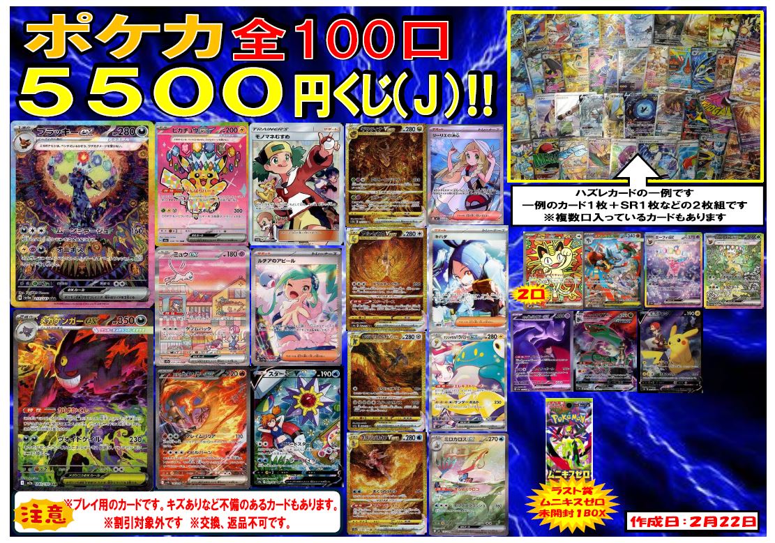 ポケカ5⃣5⃣0⃣0⃣円くじ（J）発売中です‼️ 全100口です