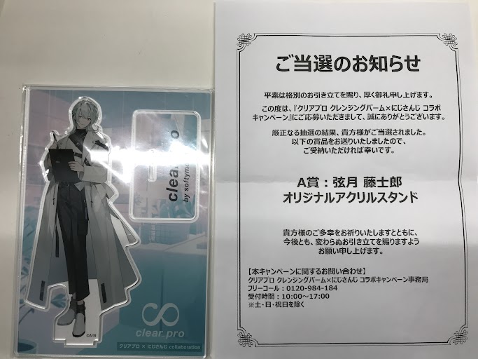 🛍大須店商品入荷情報🛍 『【未開封】にじさんじ×クリアプロ コラボ
