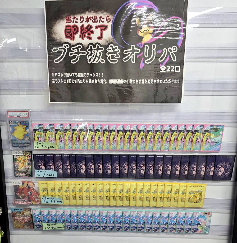 📣オリパ情報📣 🃏大人気‼️ブチ抜きオリパ🃏 🚨当たりが出たら即終了