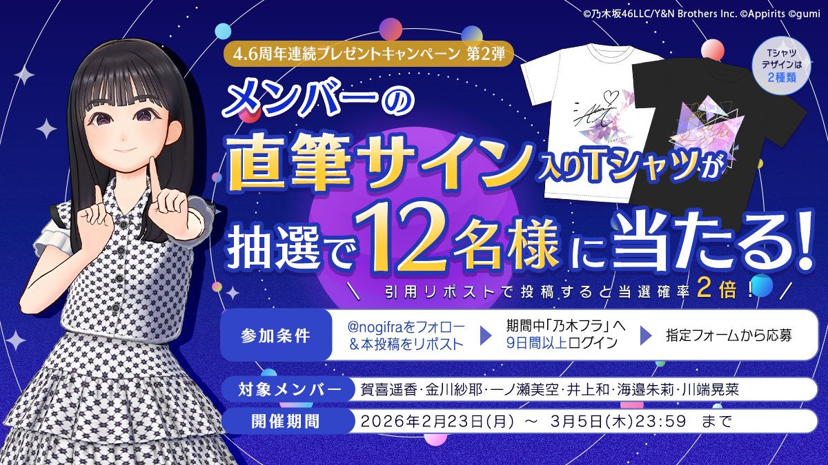 一ノ瀬美空さんのサインT当たりますように🫶