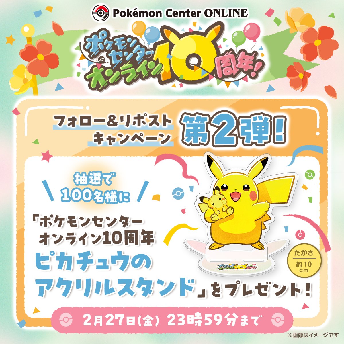 ポケモンセンター公式 (@pokemoncenterPR) / Posts / X